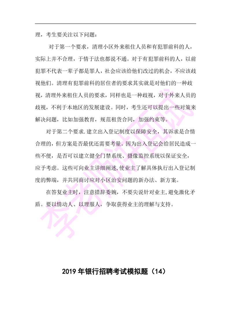3.无领导小组模拟题_09、易考汇总_09、易考汇总_银行面试_03银行面试资料_面试各题型及解析pdf