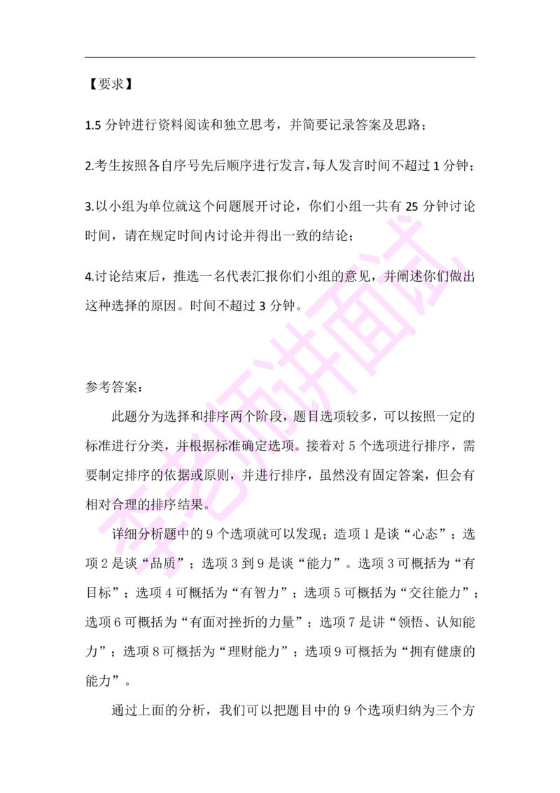 3.无领导小组模拟题_09、易考汇总_09、易考汇总_银行面试_03银行面试资料_面试各题型及解析pdf