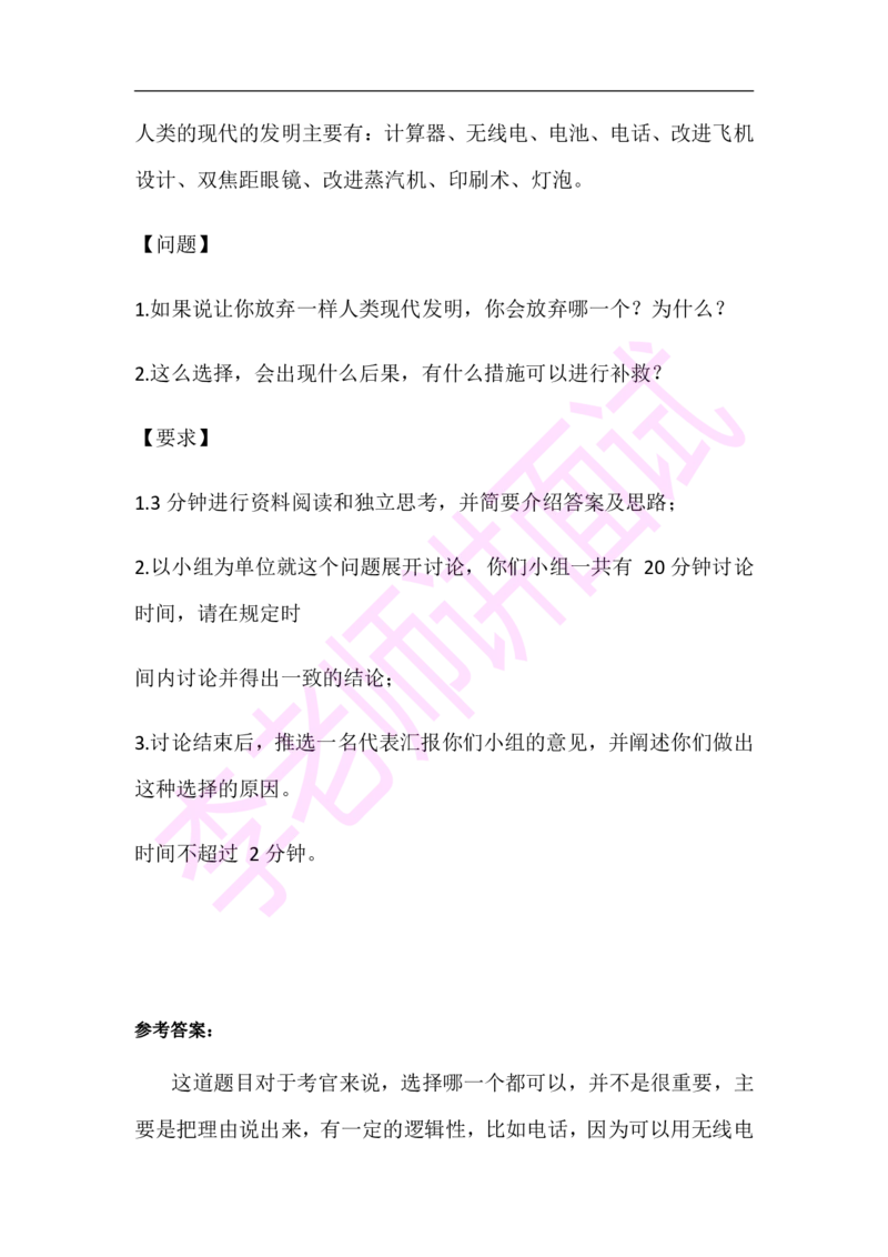 3.无领导小组模拟题_09、易考汇总_09、易考汇总_银行面试_03银行面试资料_面试各题型及解析pdf