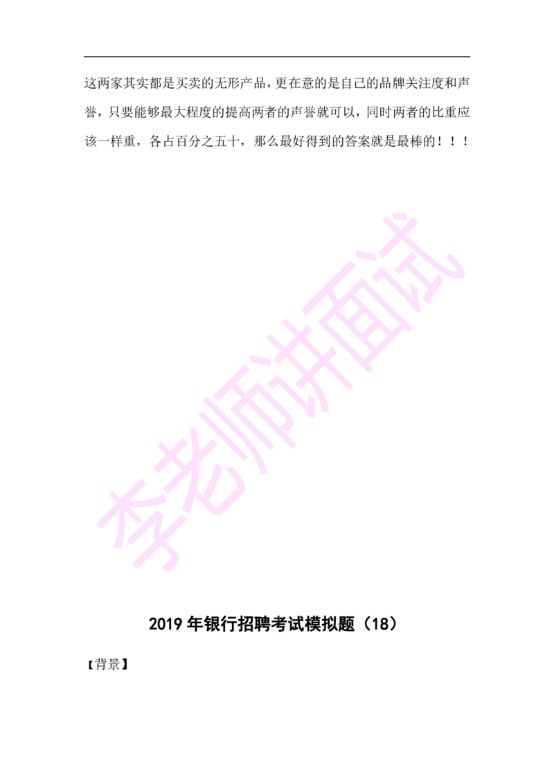 3.无领导小组模拟题_09、易考汇总_09、易考汇总_银行面试_03银行面试资料_面试各题型及解析pdf