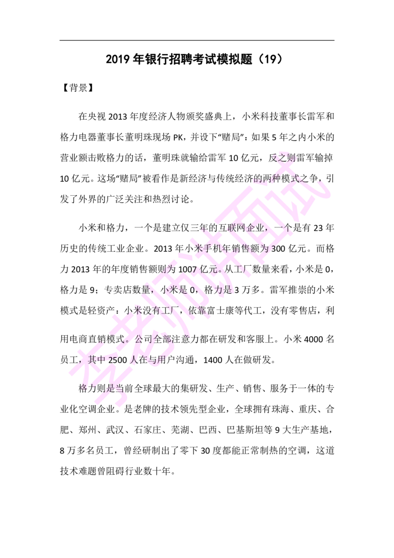 3.无领导小组模拟题_09、易考汇总_09、易考汇总_银行面试_03银行面试资料_面试各题型及解析pdf
