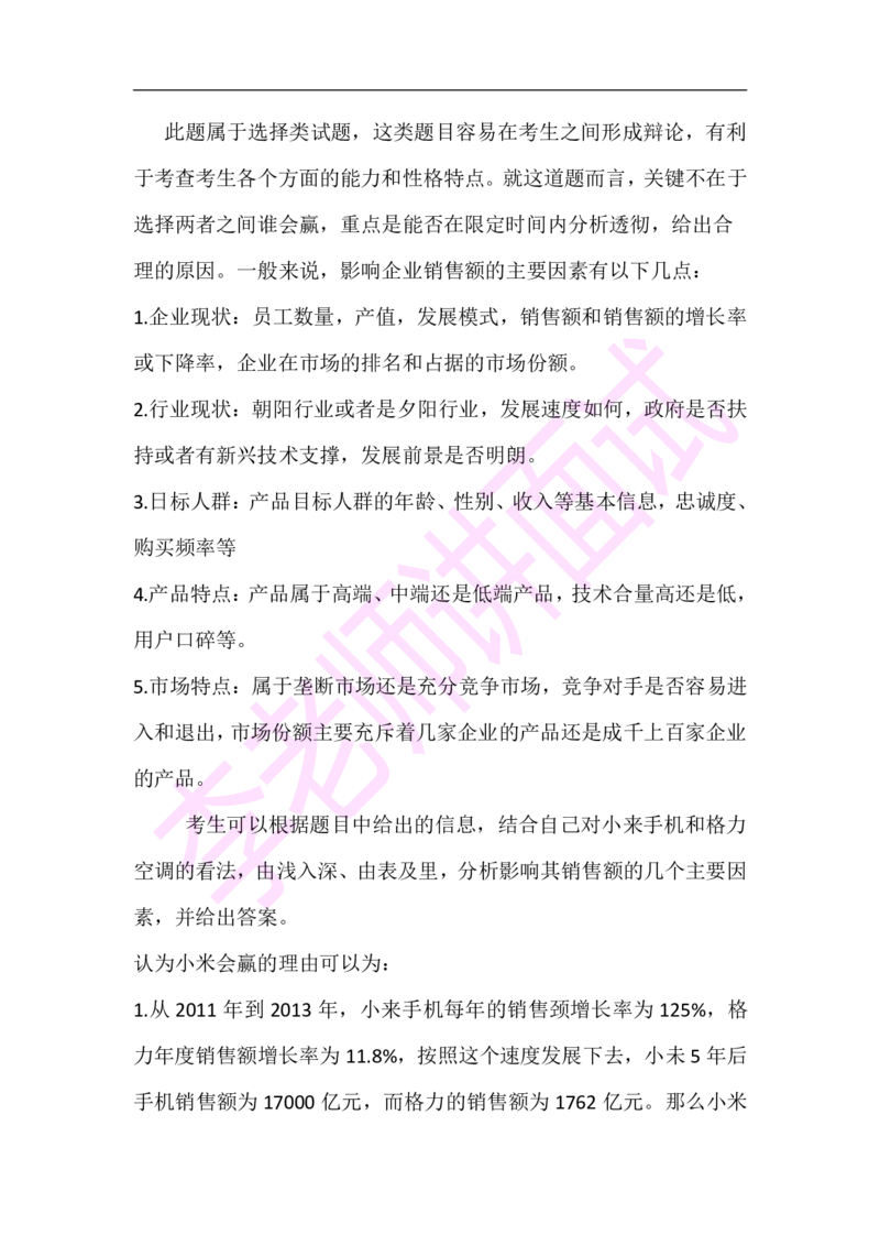 3.无领导小组模拟题_09、易考汇总_09、易考汇总_银行面试_03银行面试资料_面试各题型及解析pdf