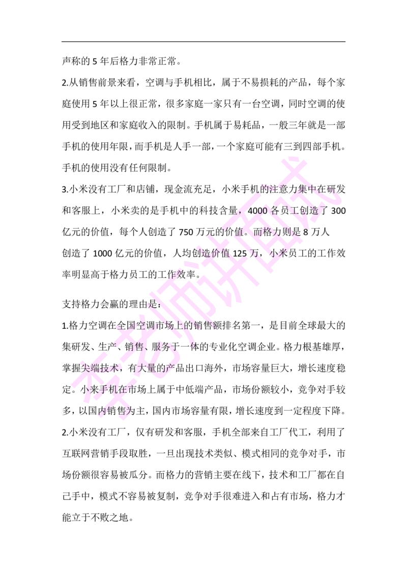 3.无领导小组模拟题_09、易考汇总_09、易考汇总_银行面试_03银行面试资料_面试各题型及解析pdf