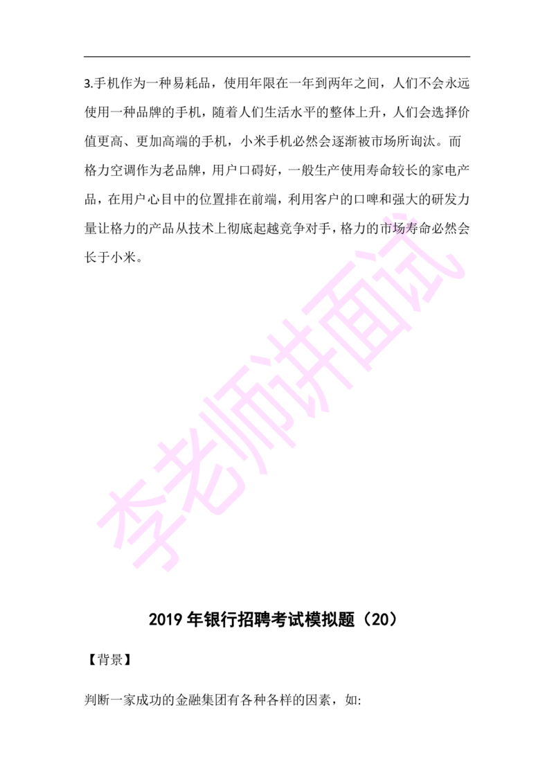 3.无领导小组模拟题_09、易考汇总_09、易考汇总_银行面试_03银行面试资料_面试各题型及解析pdf