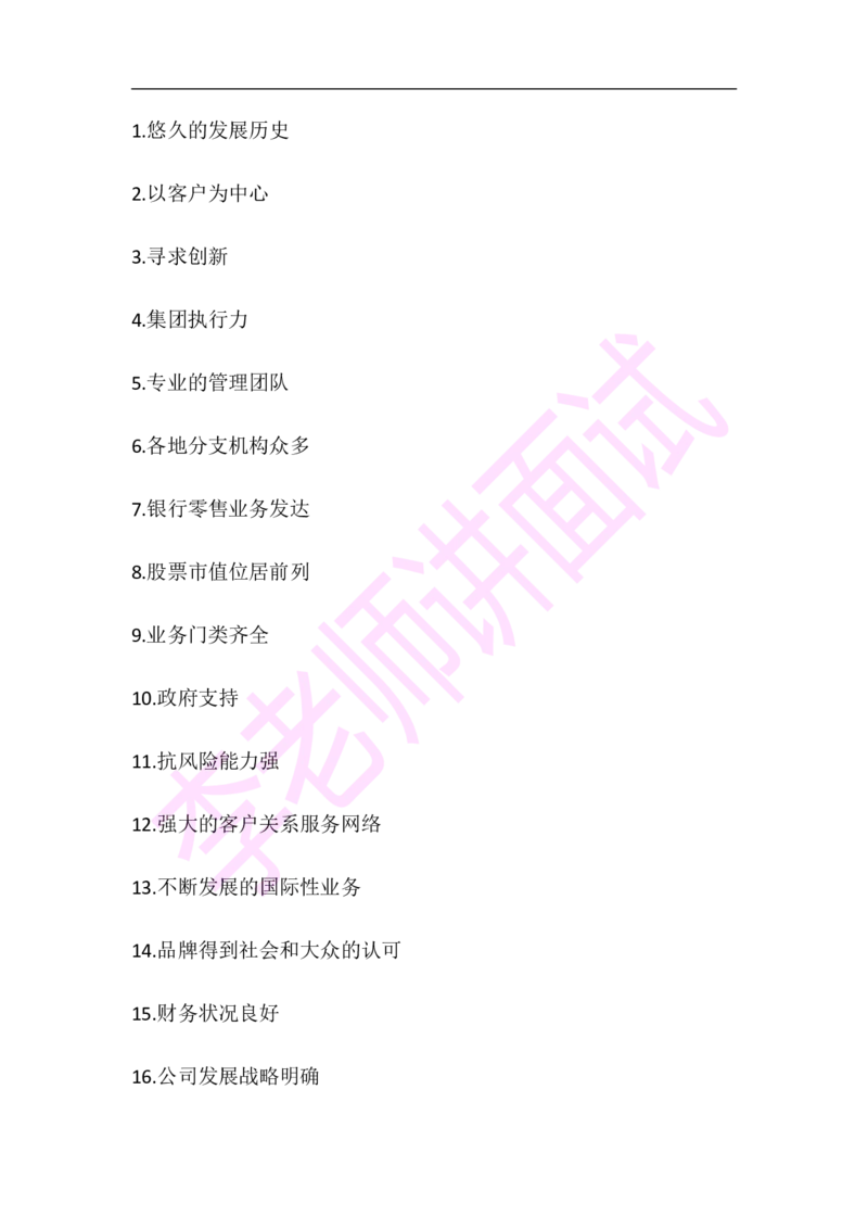 3.无领导小组模拟题_09、易考汇总_09、易考汇总_银行面试_03银行面试资料_面试各题型及解析pdf