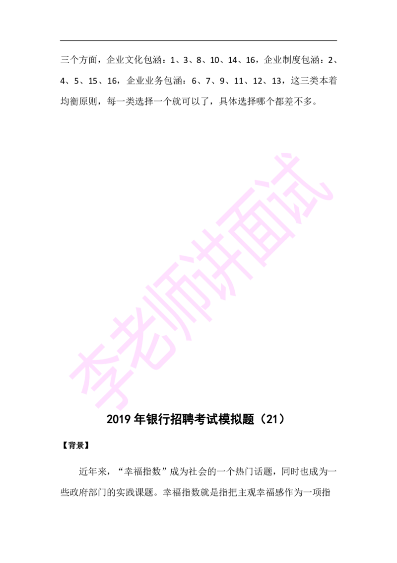 3.无领导小组模拟题_09、易考汇总_09、易考汇总_银行面试_03银行面试资料_面试各题型及解析pdf