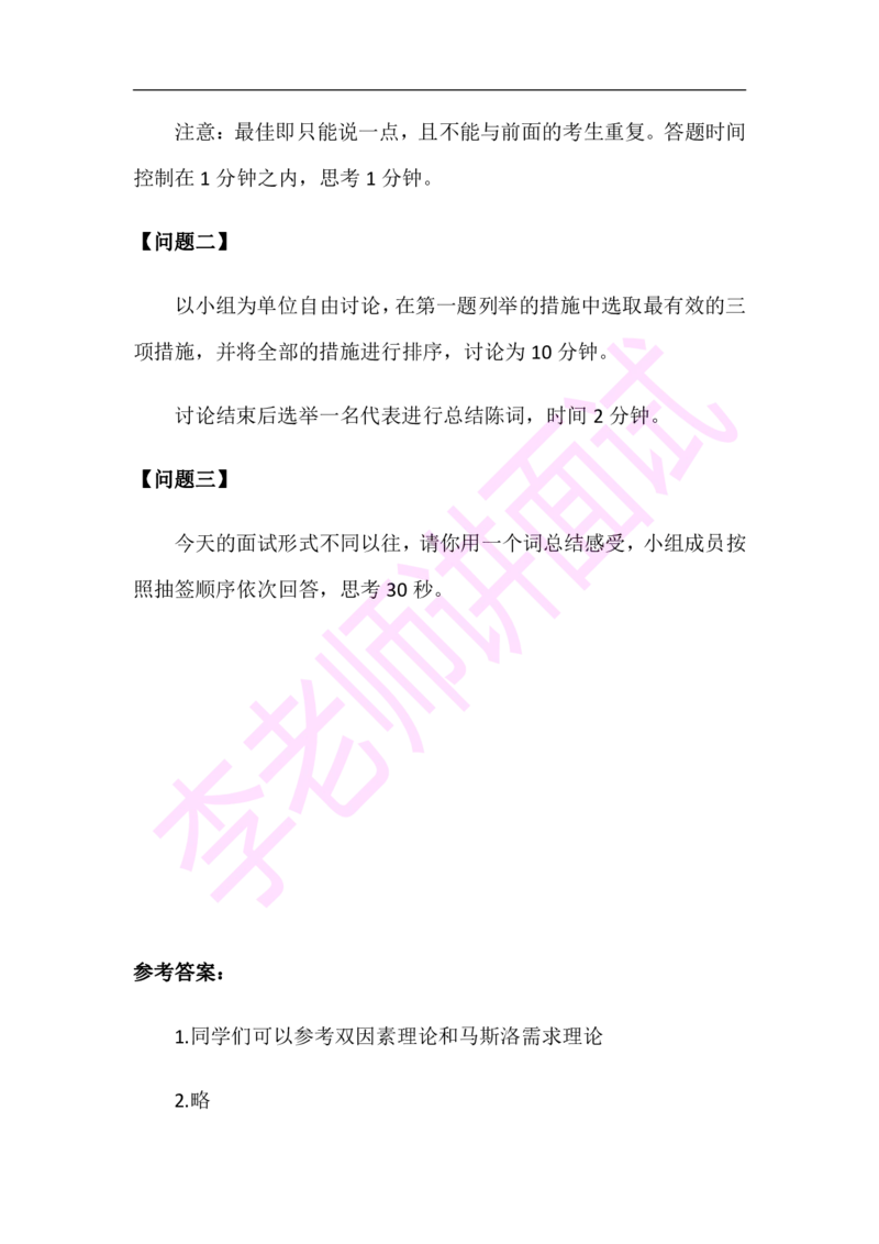 3.无领导小组模拟题_09、易考汇总_09、易考汇总_银行面试_03银行面试资料_面试各题型及解析pdf
