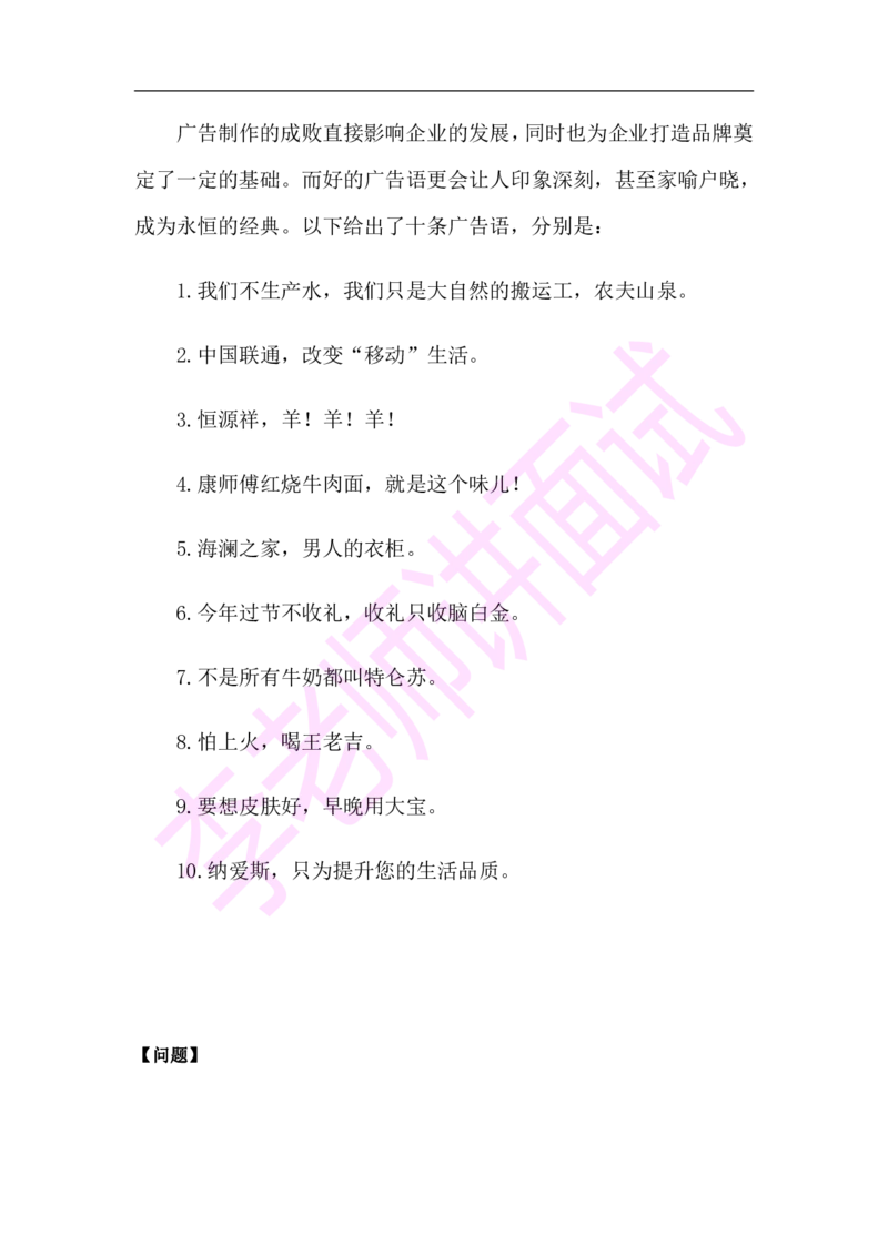 3.无领导小组模拟题_09、易考汇总_09、易考汇总_银行面试_03银行面试资料_面试各题型及解析pdf