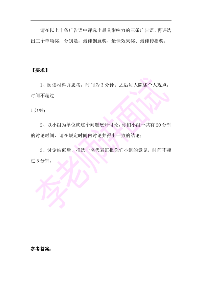 3.无领导小组模拟题_09、易考汇总_09、易考汇总_银行面试_03银行面试资料_面试各题型及解析pdf