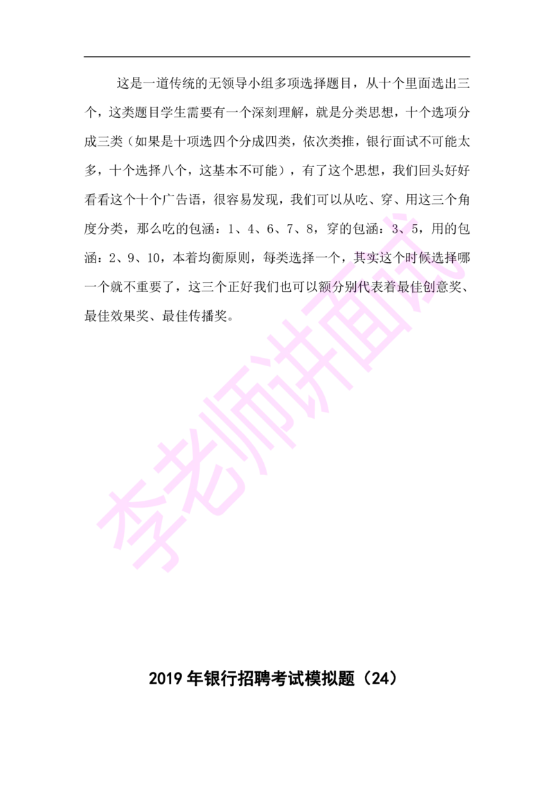 3.无领导小组模拟题_09、易考汇总_09、易考汇总_银行面试_03银行面试资料_面试各题型及解析pdf