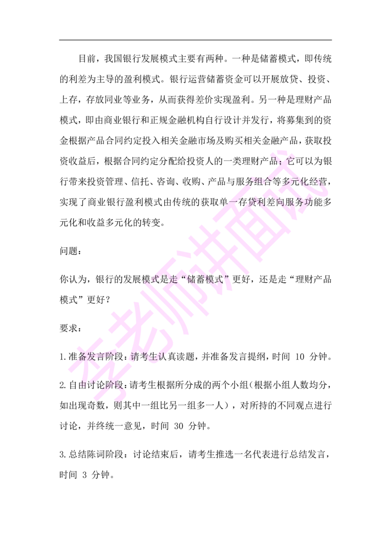 3.无领导小组模拟题_09、易考汇总_09、易考汇总_银行面试_03银行面试资料_面试各题型及解析pdf