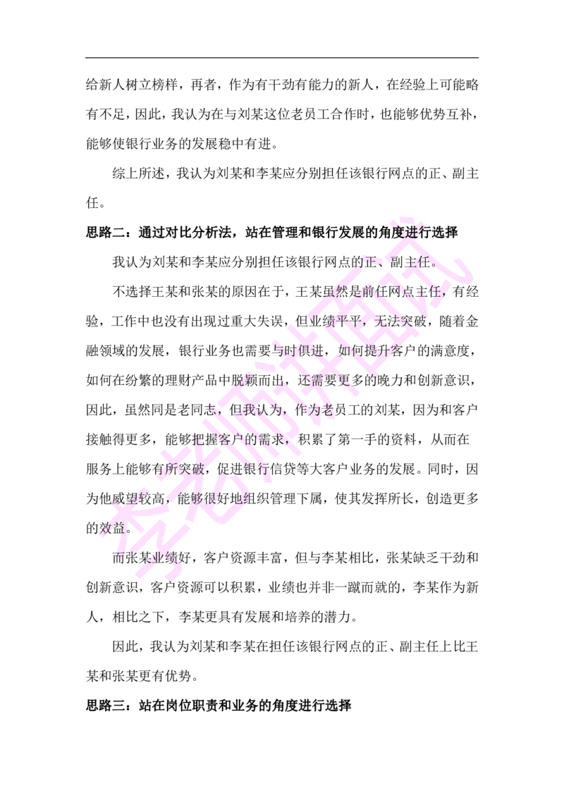 3.无领导小组模拟题_09、易考汇总_09、易考汇总_银行面试_03银行面试资料_面试各题型及解析pdf