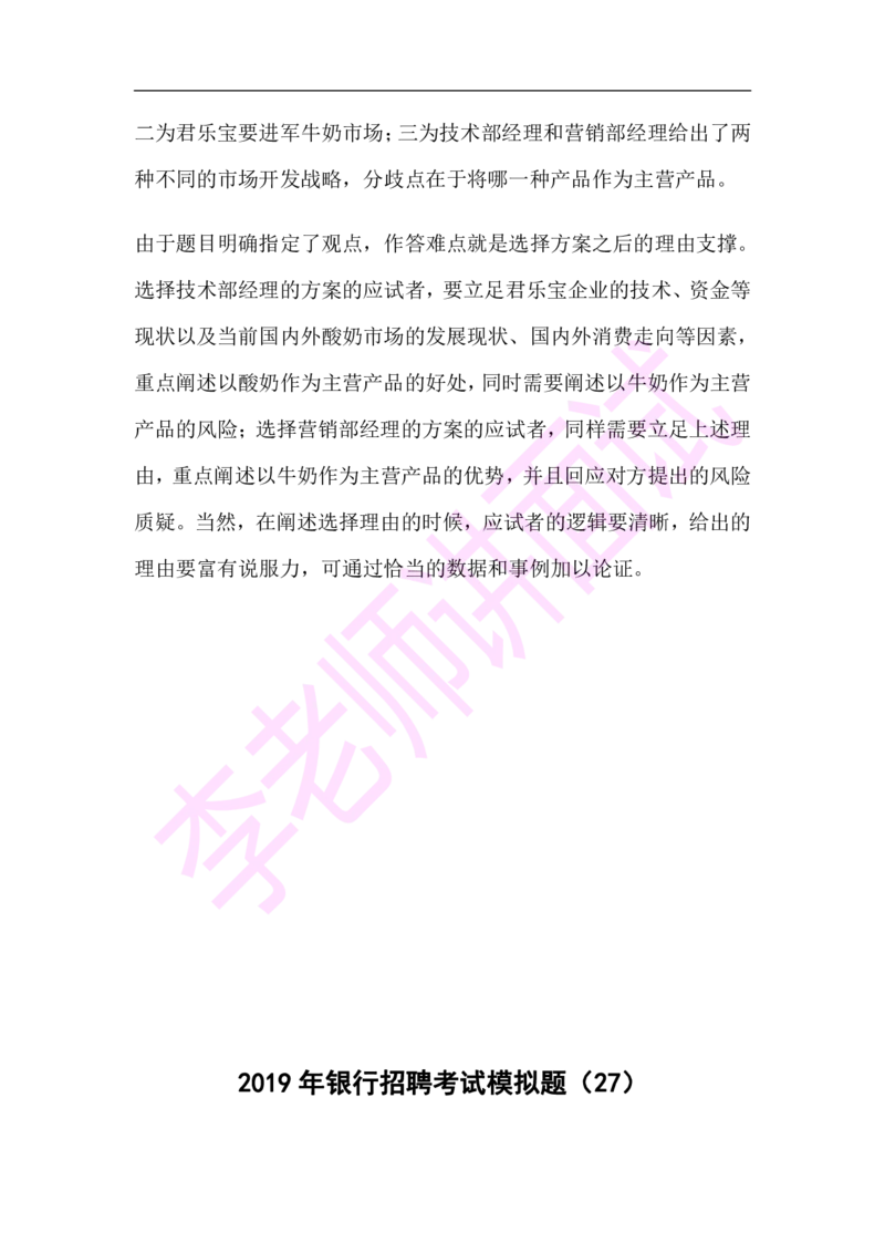 3.无领导小组模拟题_09、易考汇总_09、易考汇总_银行面试_03银行面试资料_面试各题型及解析pdf