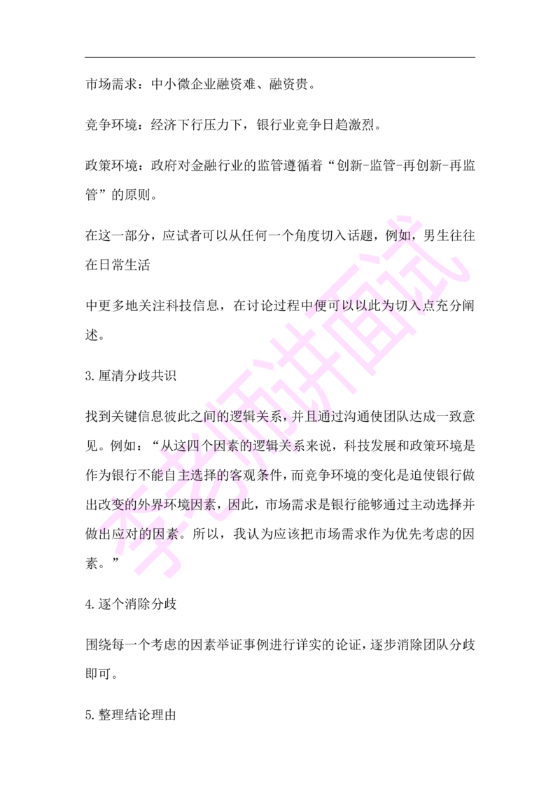 3.无领导小组模拟题_09、易考汇总_09、易考汇总_银行面试_03银行面试资料_面试各题型及解析pdf