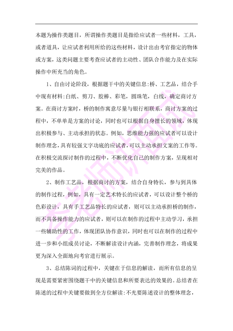 3.无领导小组模拟题_09、易考汇总_09、易考汇总_银行面试_03银行面试资料_面试各题型及解析pdf