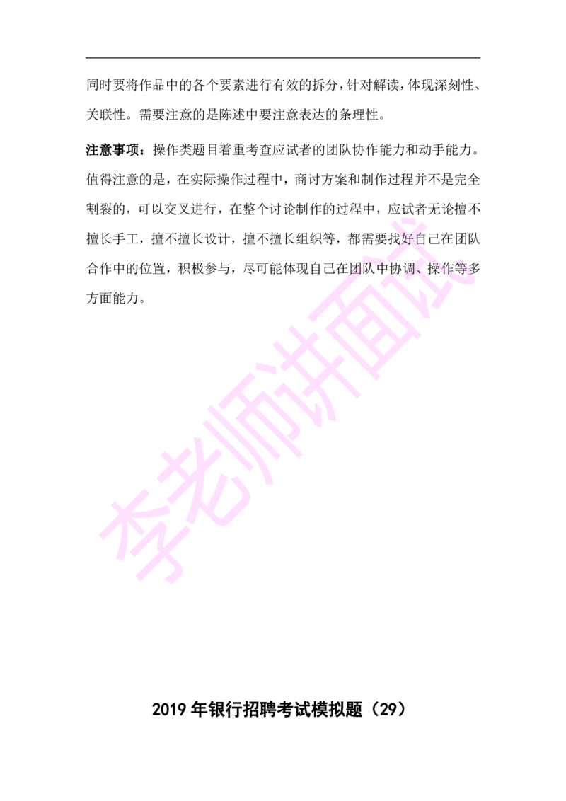 3.无领导小组模拟题_09、易考汇总_09、易考汇总_银行面试_03银行面试资料_面试各题型及解析pdf