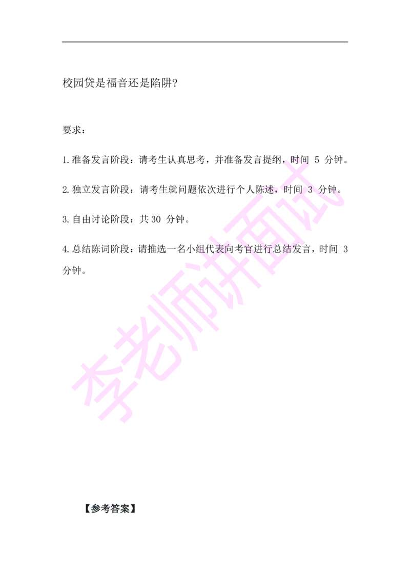 3.无领导小组模拟题_09、易考汇总_09、易考汇总_银行面试_03银行面试资料_面试各题型及解析pdf