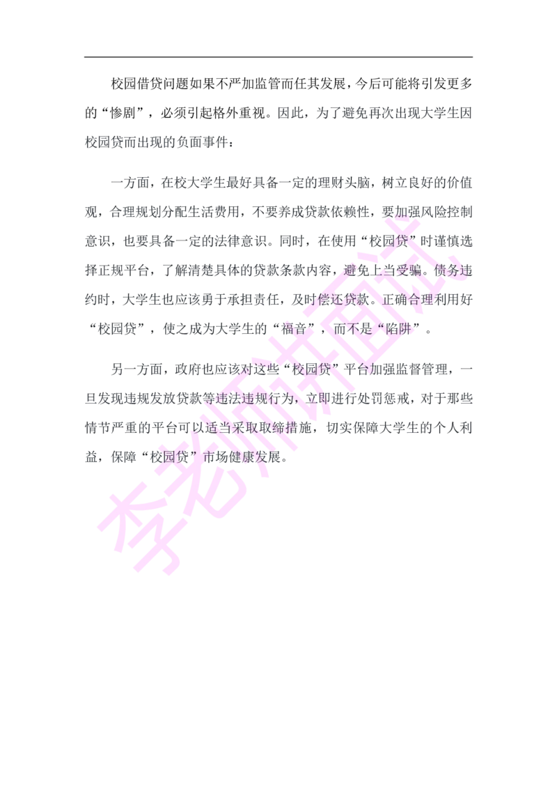 3.无领导小组模拟题_09、易考汇总_09、易考汇总_银行面试_03银行面试资料_面试各题型及解析pdf