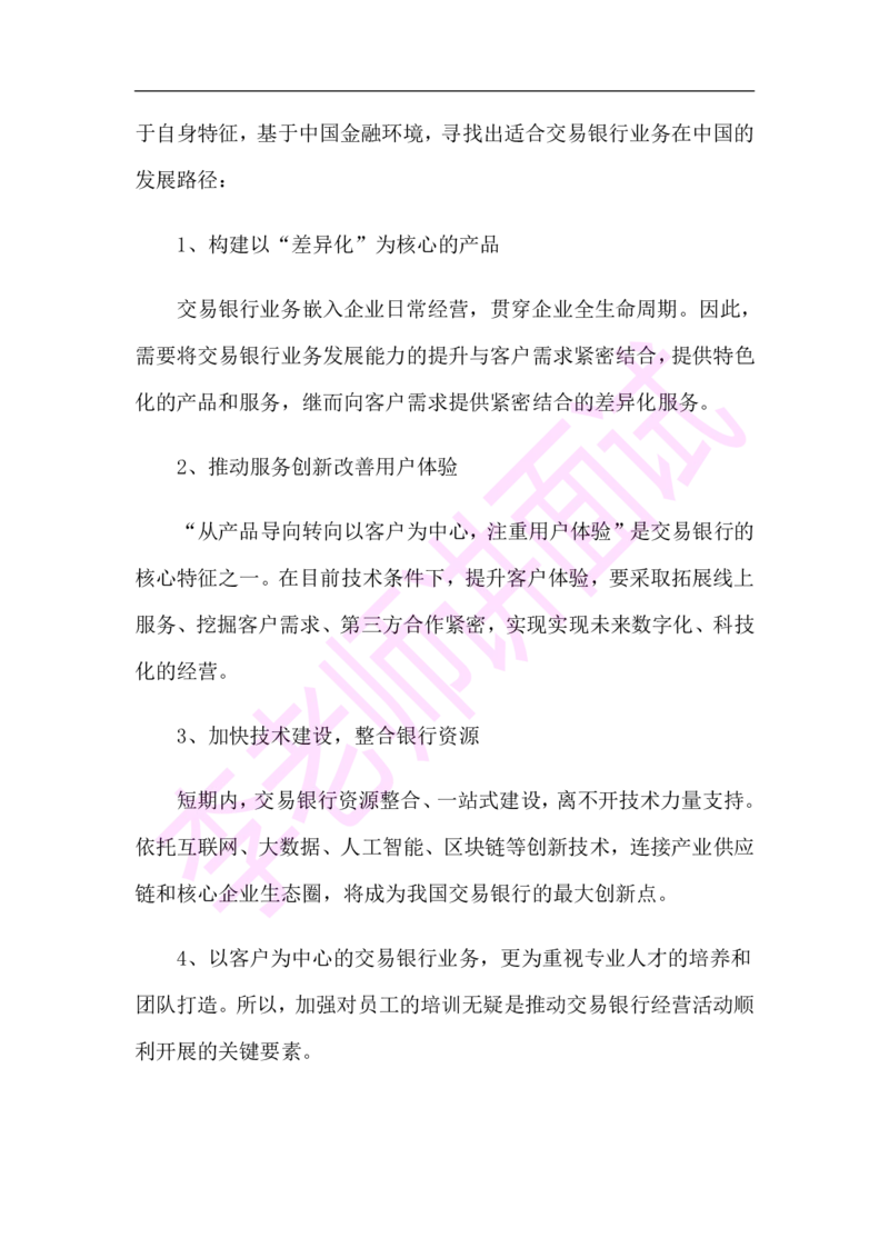 3.无领导小组模拟题_09、易考汇总_09、易考汇总_银行面试_03银行面试资料_面试各题型及解析pdf