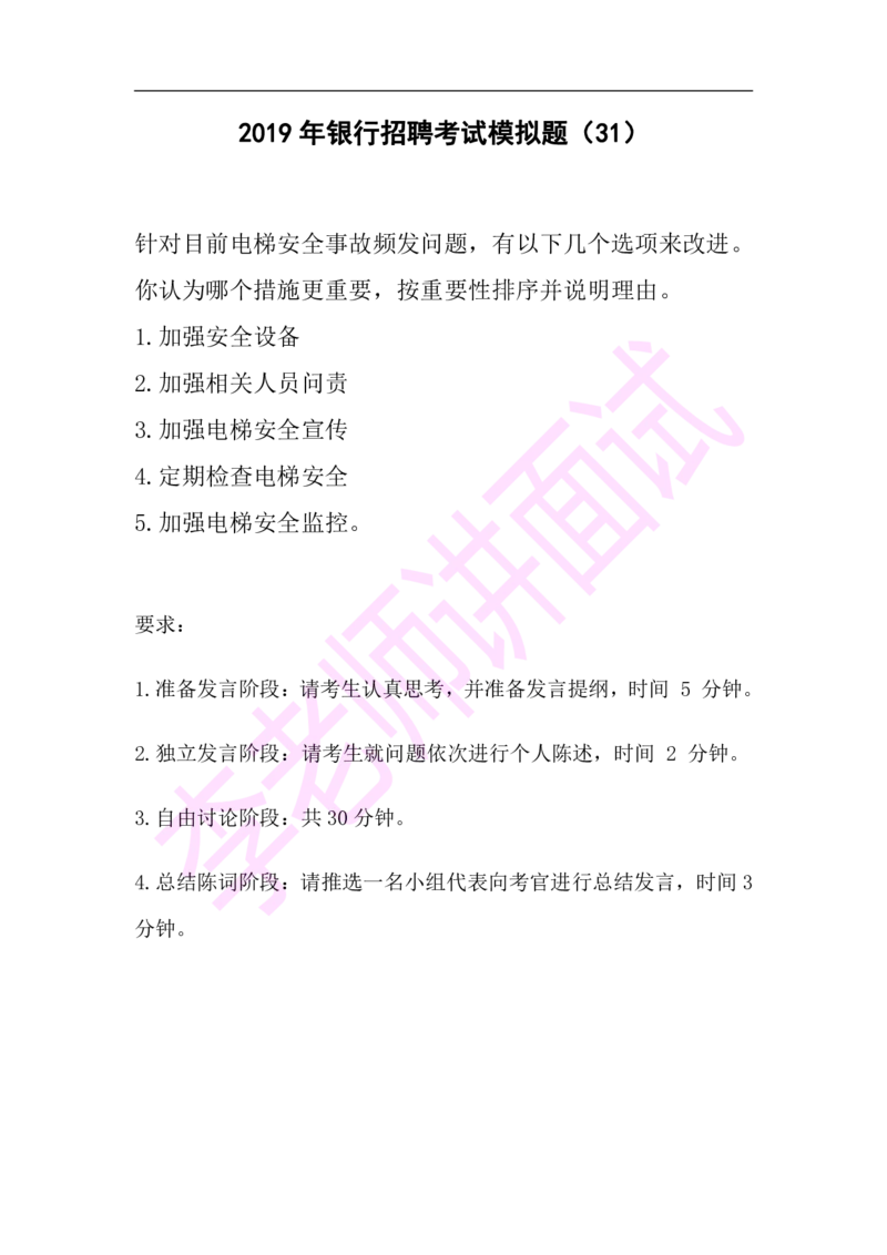 3.无领导小组模拟题_09、易考汇总_09、易考汇总_银行面试_03银行面试资料_面试各题型及解析pdf