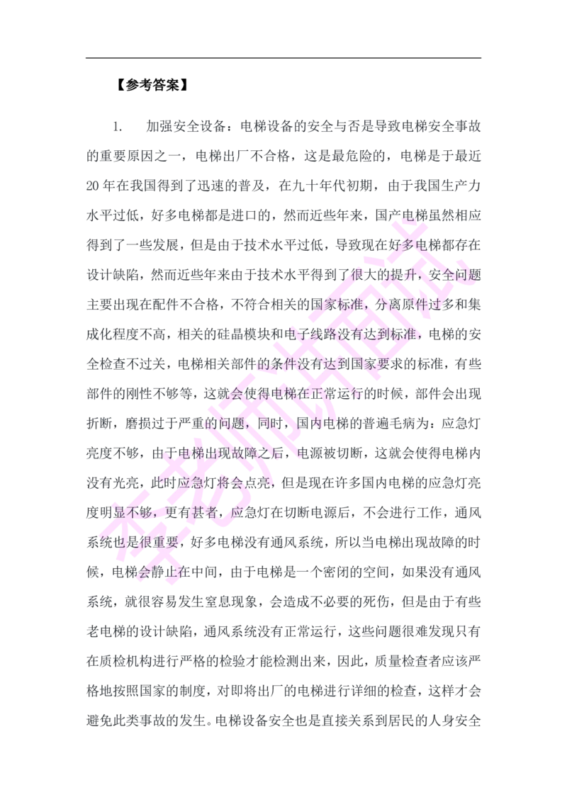 3.无领导小组模拟题_09、易考汇总_09、易考汇总_银行面试_03银行面试资料_面试各题型及解析pdf