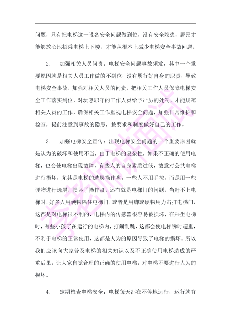 3.无领导小组模拟题_09、易考汇总_09、易考汇总_银行面试_03银行面试资料_面试各题型及解析pdf