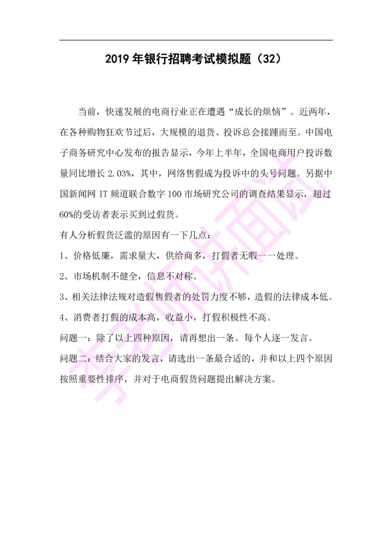 3.无领导小组模拟题_09、易考汇总_09、易考汇总_银行面试_03银行面试资料_面试各题型及解析pdf