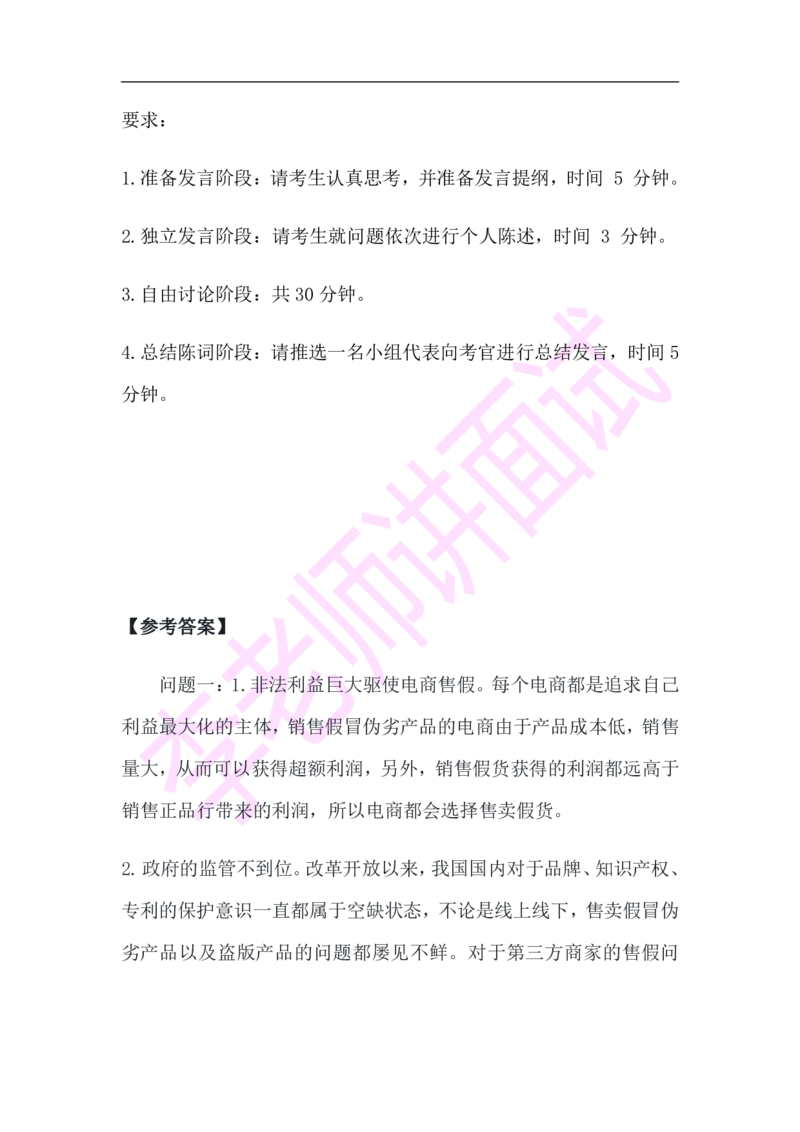 3.无领导小组模拟题_09、易考汇总_09、易考汇总_银行面试_03银行面试资料_面试各题型及解析pdf