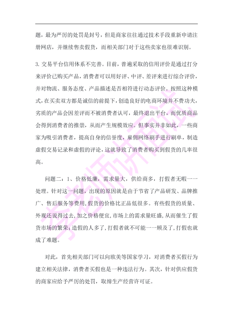 3.无领导小组模拟题_09、易考汇总_09、易考汇总_银行面试_03银行面试资料_面试各题型及解析pdf