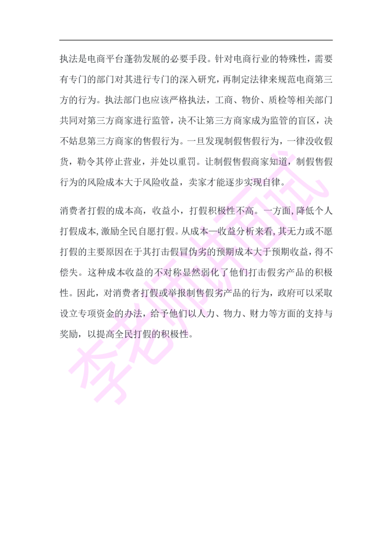 3.无领导小组模拟题_09、易考汇总_09、易考汇总_银行面试_03银行面试资料_面试各题型及解析pdf