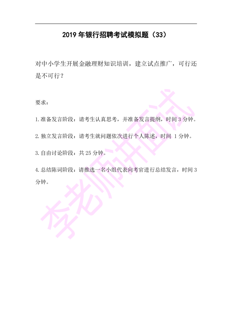 3.无领导小组模拟题_09、易考汇总_09、易考汇总_银行面试_03银行面试资料_面试各题型及解析pdf