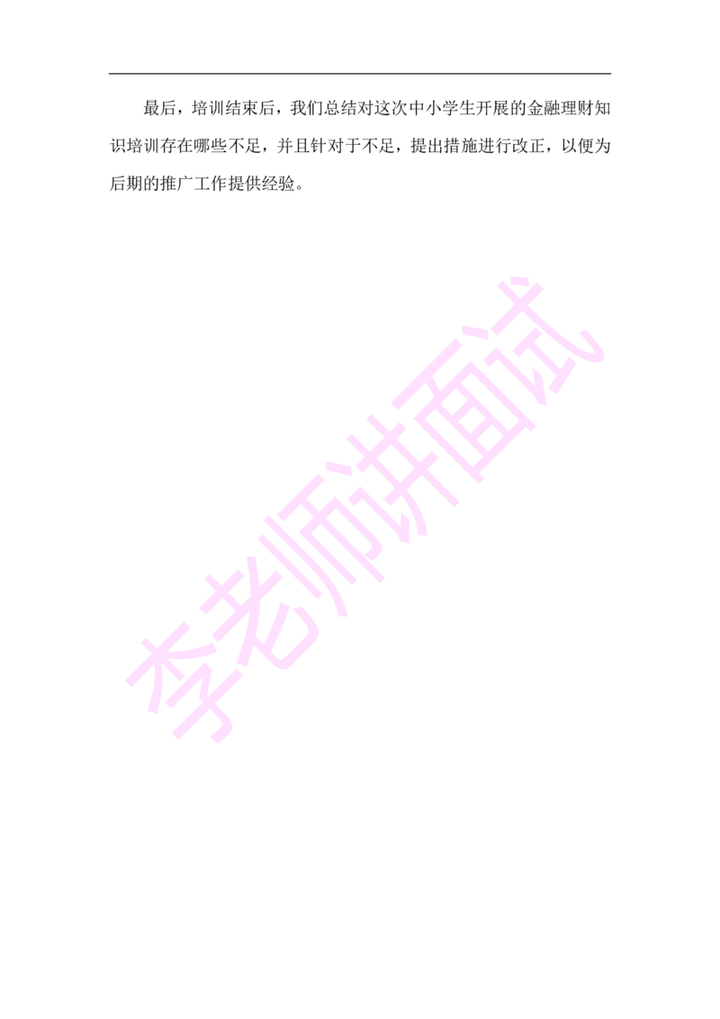 3.无领导小组模拟题_09、易考汇总_09、易考汇总_银行面试_03银行面试资料_面试各题型及解析pdf