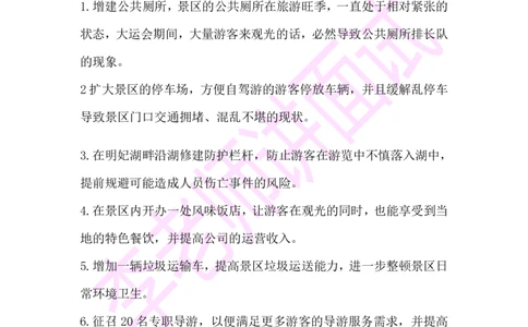 3.无领导小组模拟题_09、易考汇总_09、易考汇总_银行面试_03银行面试资料_面试各题型及解析pdf