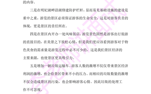 3.无领导小组模拟题_09、易考汇总_09、易考汇总_银行面试_03银行面试资料_面试各题型及解析pdf
