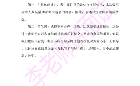 3.无领导小组模拟题_09、易考汇总_09、易考汇总_银行面试_03银行面试资料_面试各题型及解析pdf