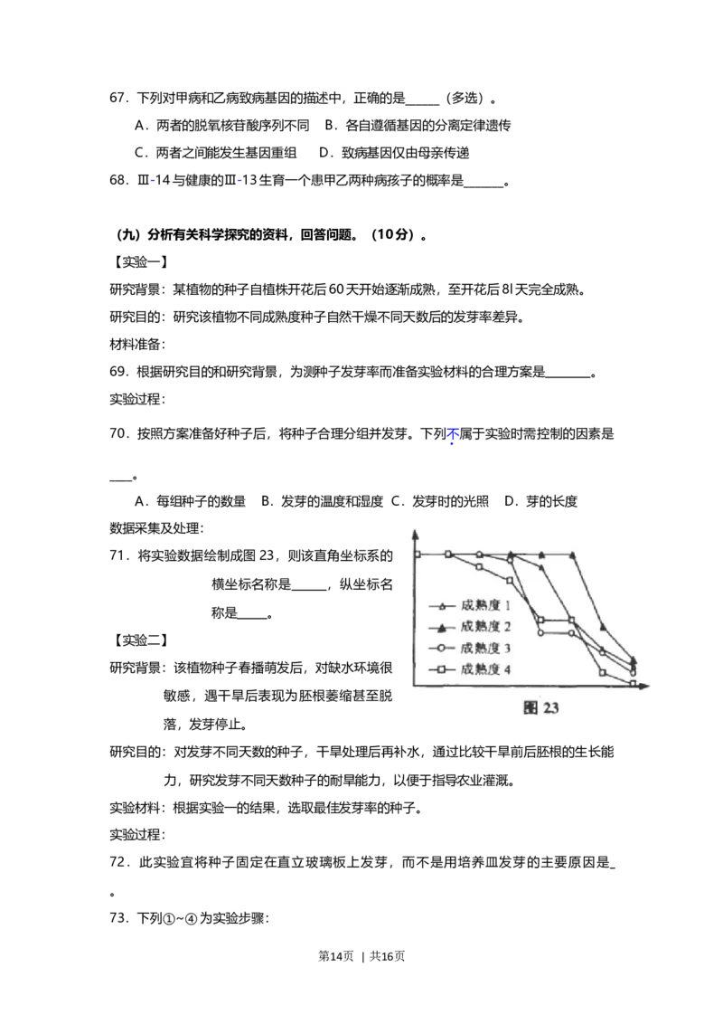 2013年高考生物试卷（上海）（空白卷）_1.高考2025全国各省真题+答案_01.2008-2024全国高考真题（按省份分类）_31.上海_2008-2022&middot;（上海）生物高考真题
