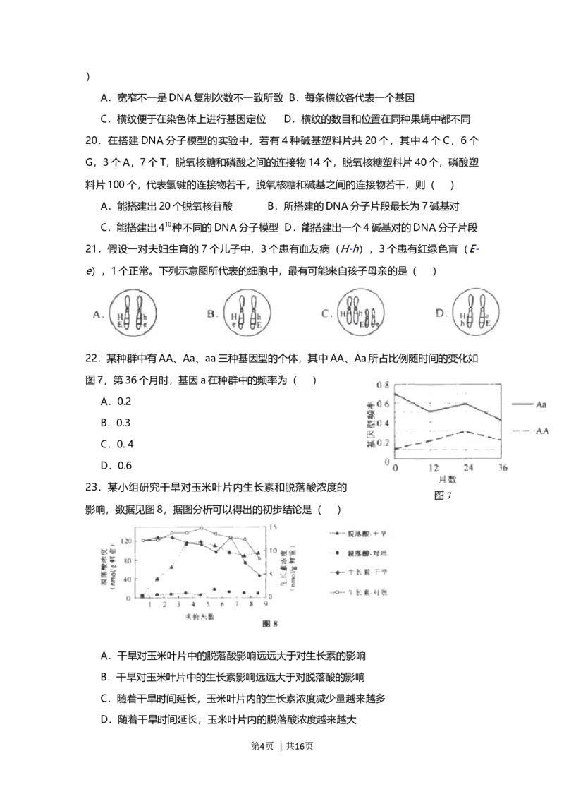 2013年高考生物试卷（上海）（空白卷）_1.高考2025全国各省真题+答案_01.2008-2024全国高考真题（按省份分类）_31.上海_2008-2022&middot;（上海）生物高考真题