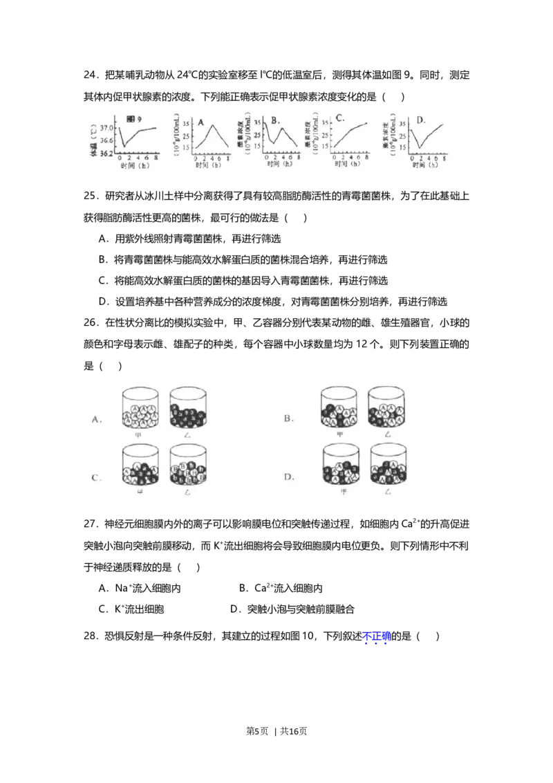 2013年高考生物试卷（上海）（空白卷）_1.高考2025全国各省真题+答案_01.2008-2024全国高考真题（按省份分类）_31.上海_2008-2022&middot;（上海）生物高考真题