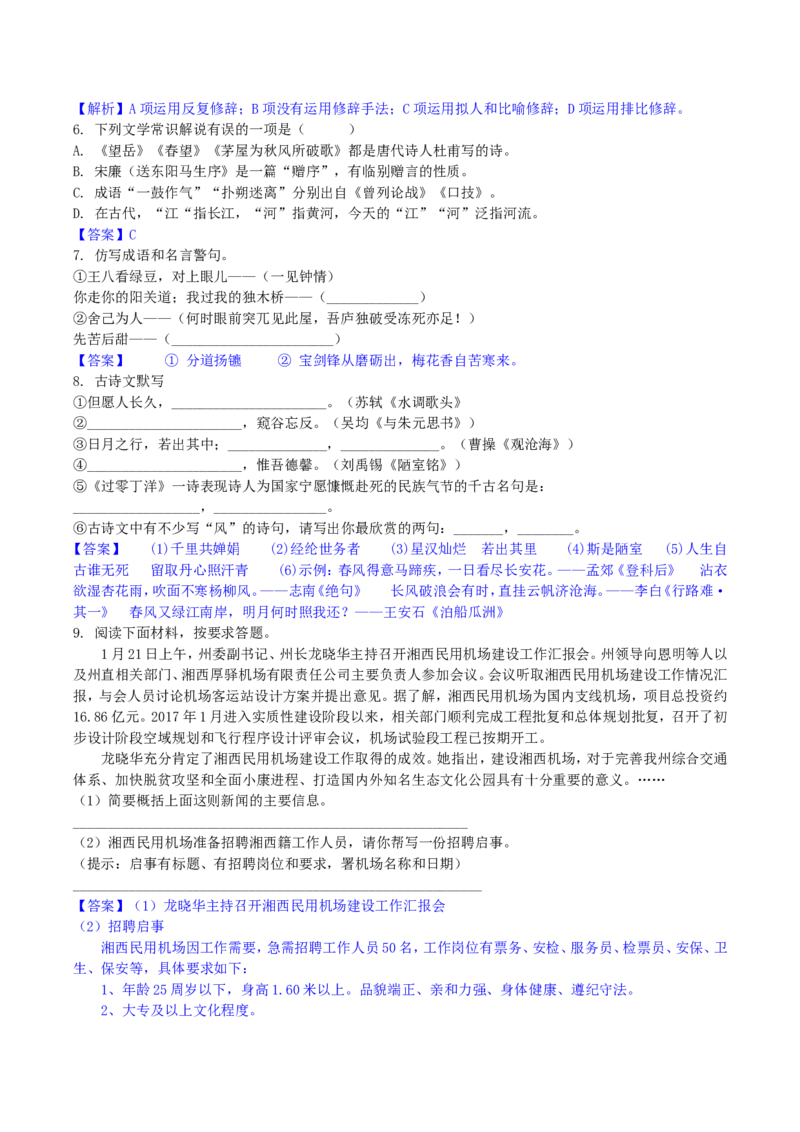 2018年湖南省湘西州中考语文真题及答案_中考真题_1.语文中考真题2015-2024年_地区卷_湖南省_湘西语文17-22