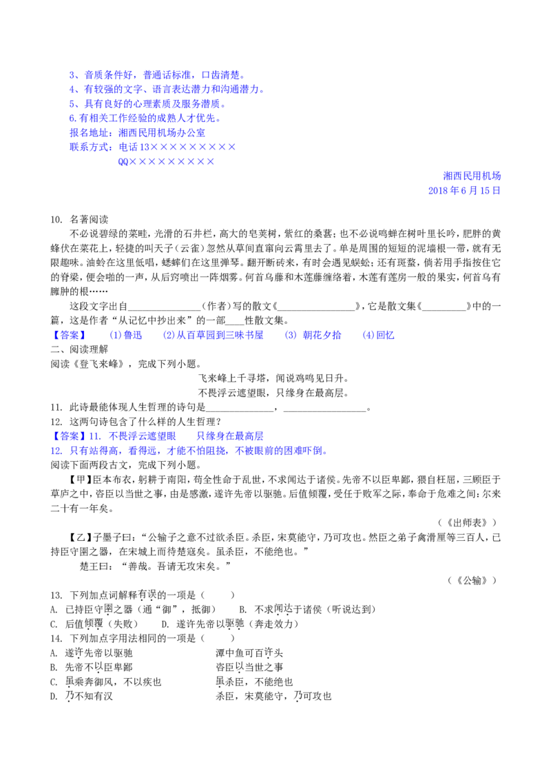 2018年湖南省湘西州中考语文真题及答案_中考真题_1.语文中考真题2015-2024年_地区卷_湖南省_湘西语文17-22