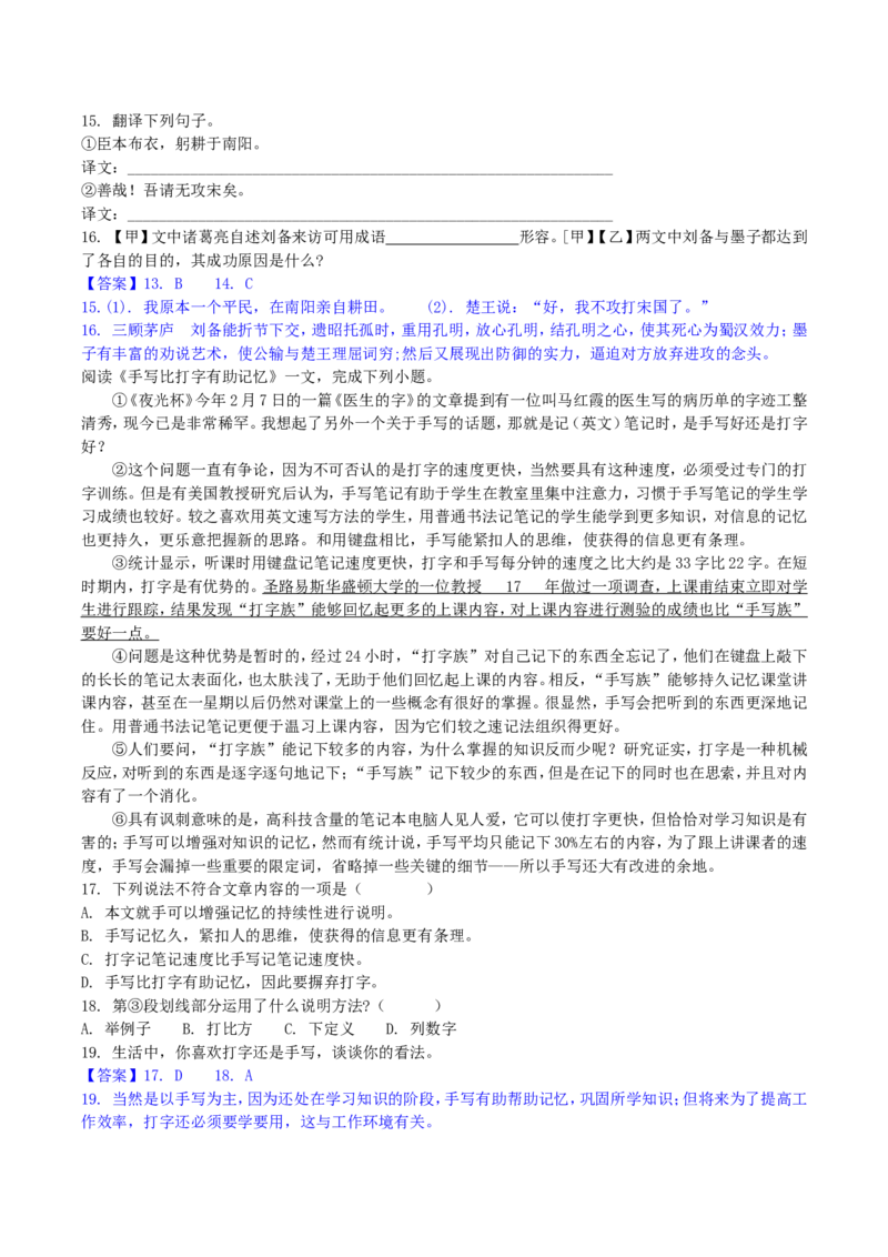 2018年湖南省湘西州中考语文真题及答案_中考真题_1.语文中考真题2015-2024年_地区卷_湖南省_湘西语文17-22