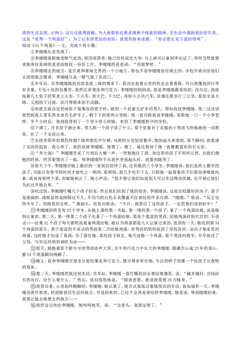 2018年湖南省湘西州中考语文真题及答案_中考真题_1.语文中考真题2015-2024年_地区卷_湖南省_湘西语文17-22
