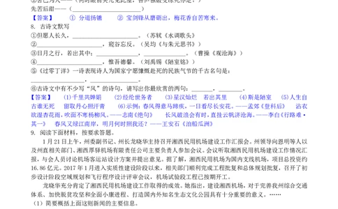 2018年湖南省湘西州中考语文真题及答案_中考真题_1.语文中考真题2015-2024年_地区卷_湖南省_湘西语文17-22