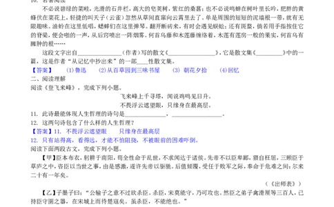 2018年湖南省湘西州中考语文真题及答案_中考真题_1.语文中考真题2015-2024年_地区卷_湖南省_湘西语文17-22