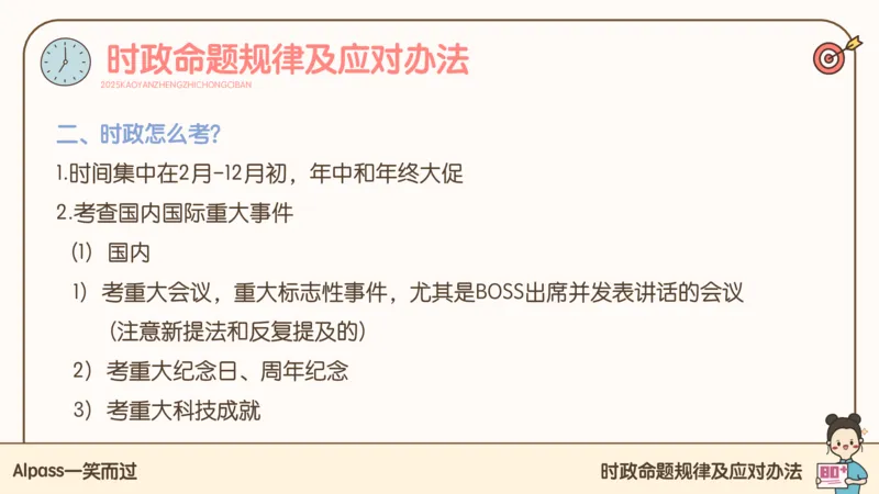 25考研政治冲刺班-课件1_2026考公资料_（49）政治理论合集_政治理论合集_2025考研政治_02.腿姐_04.冲刺预测_讲义资料