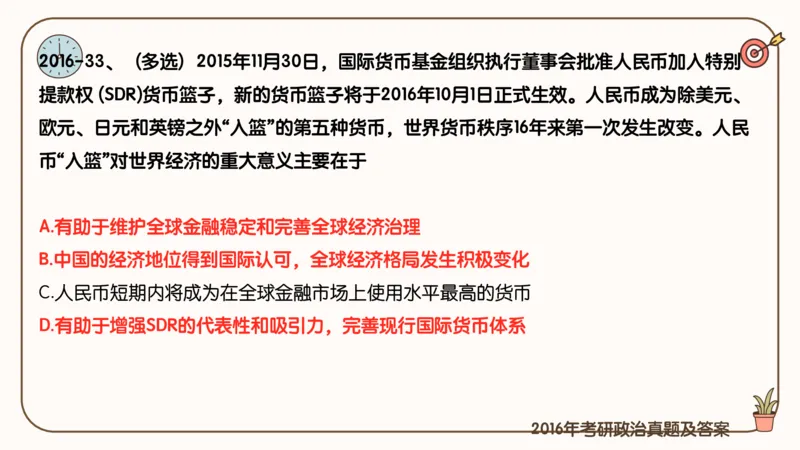 25考研政治冲刺班-课件1_2026考公资料_（49）政治理论合集_政治理论合集_2025考研政治_02.腿姐_04.冲刺预测_讲义资料