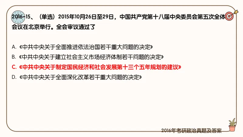 25考研政治冲刺班-课件1_2026考公资料_（49）政治理论合集_政治理论合集_2025考研政治_02.腿姐_04.冲刺预测_讲义资料