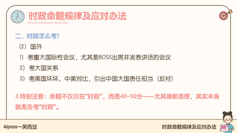 25考研政治冲刺班-课件1_2026考公资料_（49）政治理论合集_政治理论合集_2025考研政治_02.腿姐_04.冲刺预测_讲义资料
