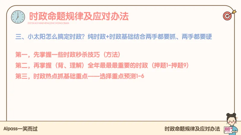 25考研政治冲刺班-课件1_2026考公资料_（49）政治理论合集_政治理论合集_2025考研政治_02.腿姐_04.冲刺预测_讲义资料