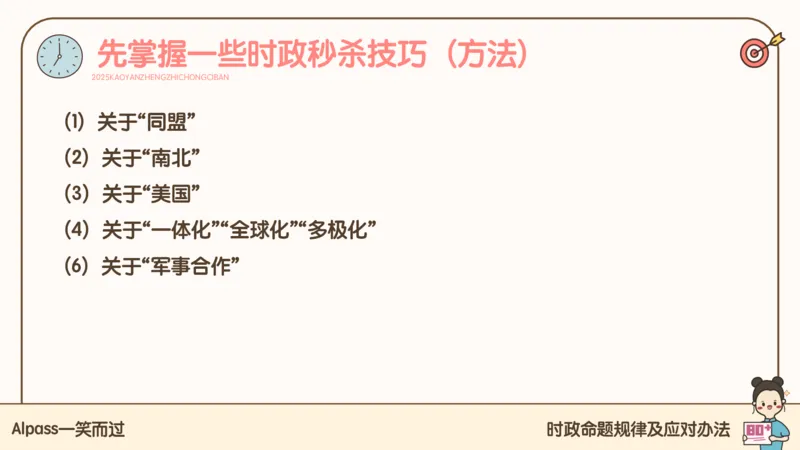 25考研政治冲刺班-课件1_2026考公资料_（49）政治理论合集_政治理论合集_2025考研政治_02.腿姐_04.冲刺预测_讲义资料